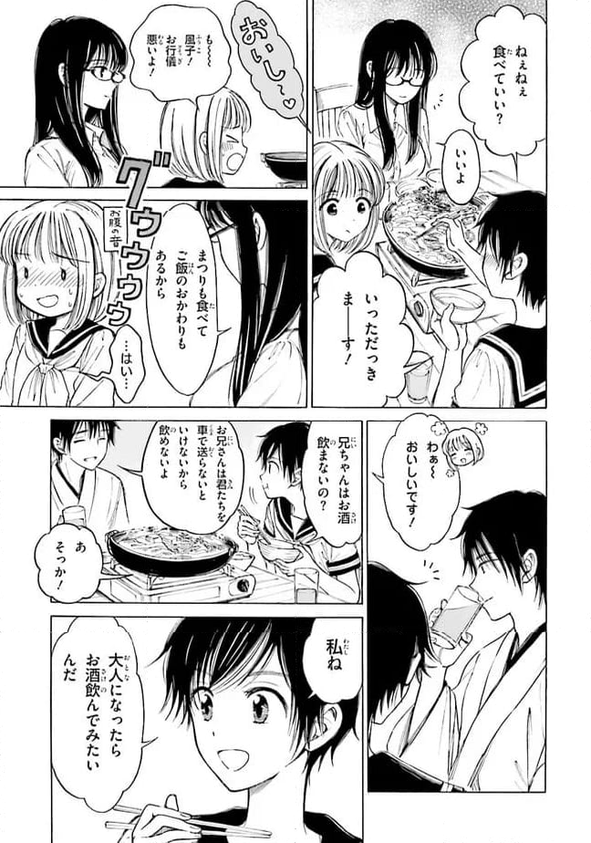 ひまわりさん - 第73話 - Page 7