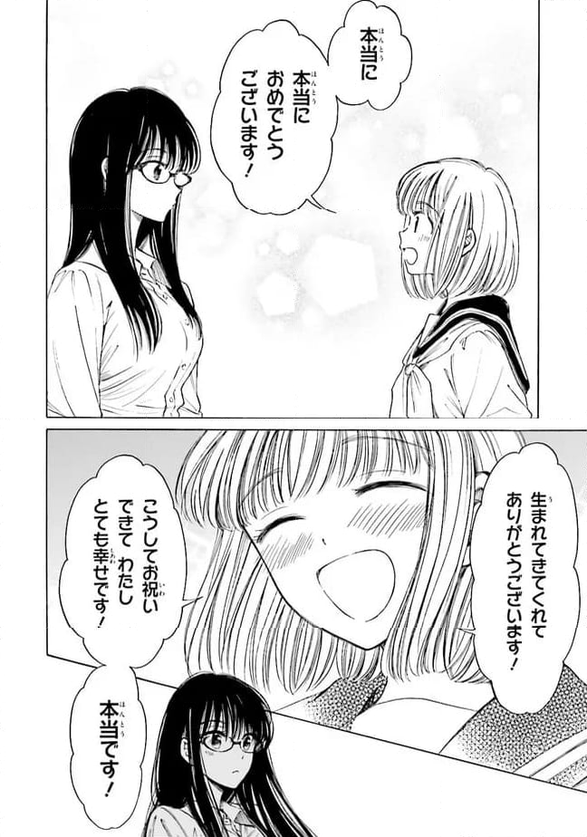 ひまわりさん - 第73話 - Page 10