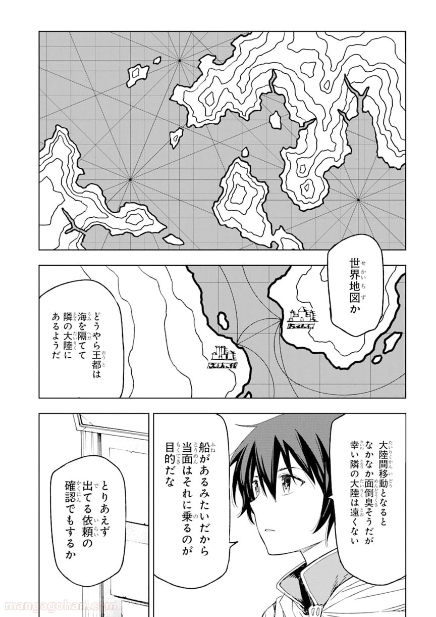 異世界賢者の転生無双 ～ゲームの知識で異世界最強～ - 第2話 - Page 12