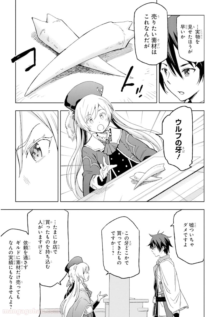 異世界賢者の転生無双 ～ゲームの知識で異世界最強～ - 第2話 - Page 17