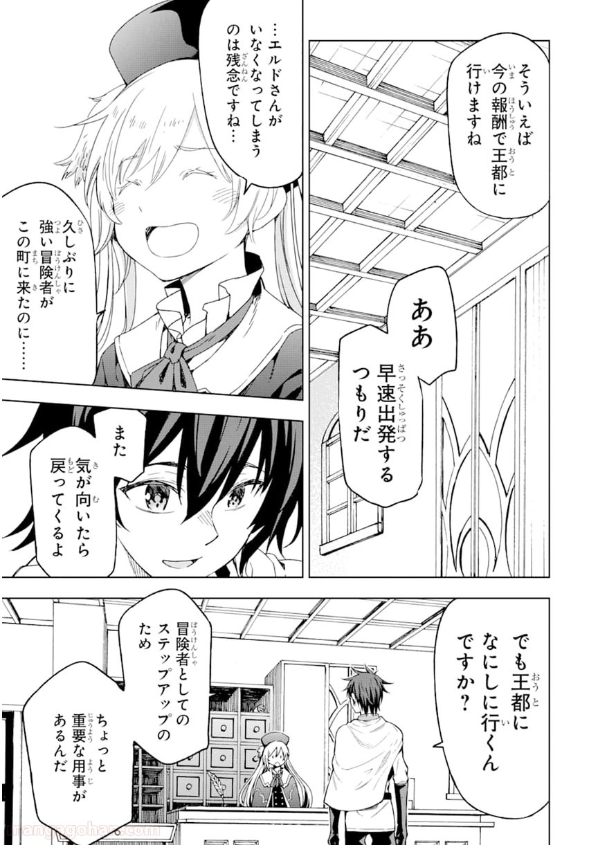 異世界賢者の転生無双 ～ゲームの知識で異世界最強～ - 第4話 - Page 27