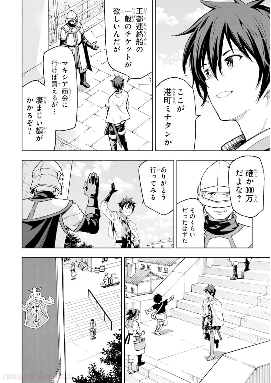 異世界賢者の転生無双 ～ゲームの知識で異世界最強～ - 第4話 - Page 32