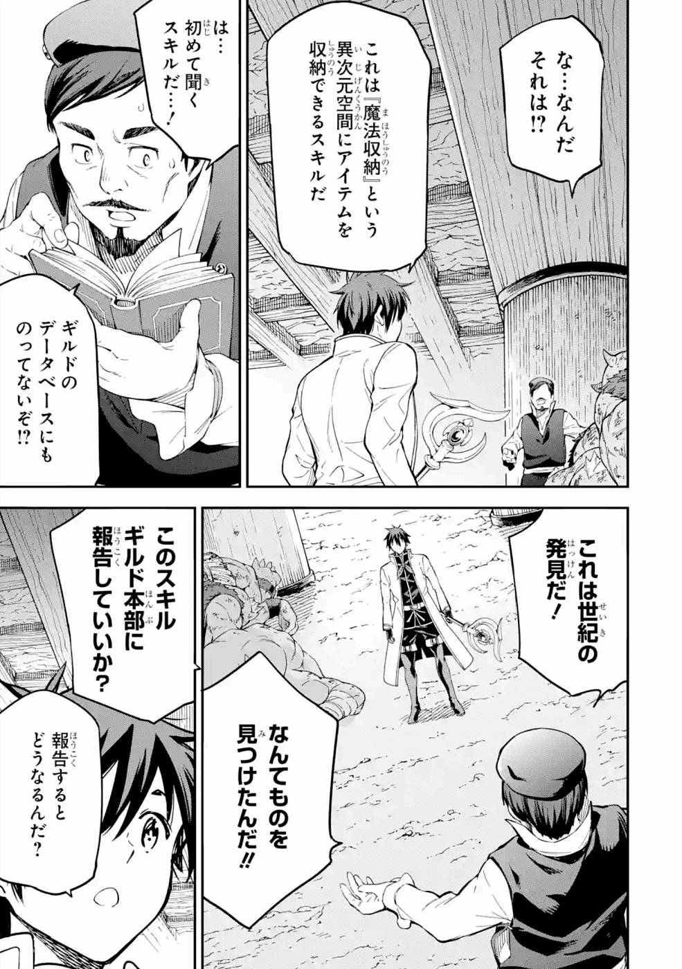 異世界賢者の転生無双 ～ゲームの知識で異世界最強～ - 第16話 - Page 23