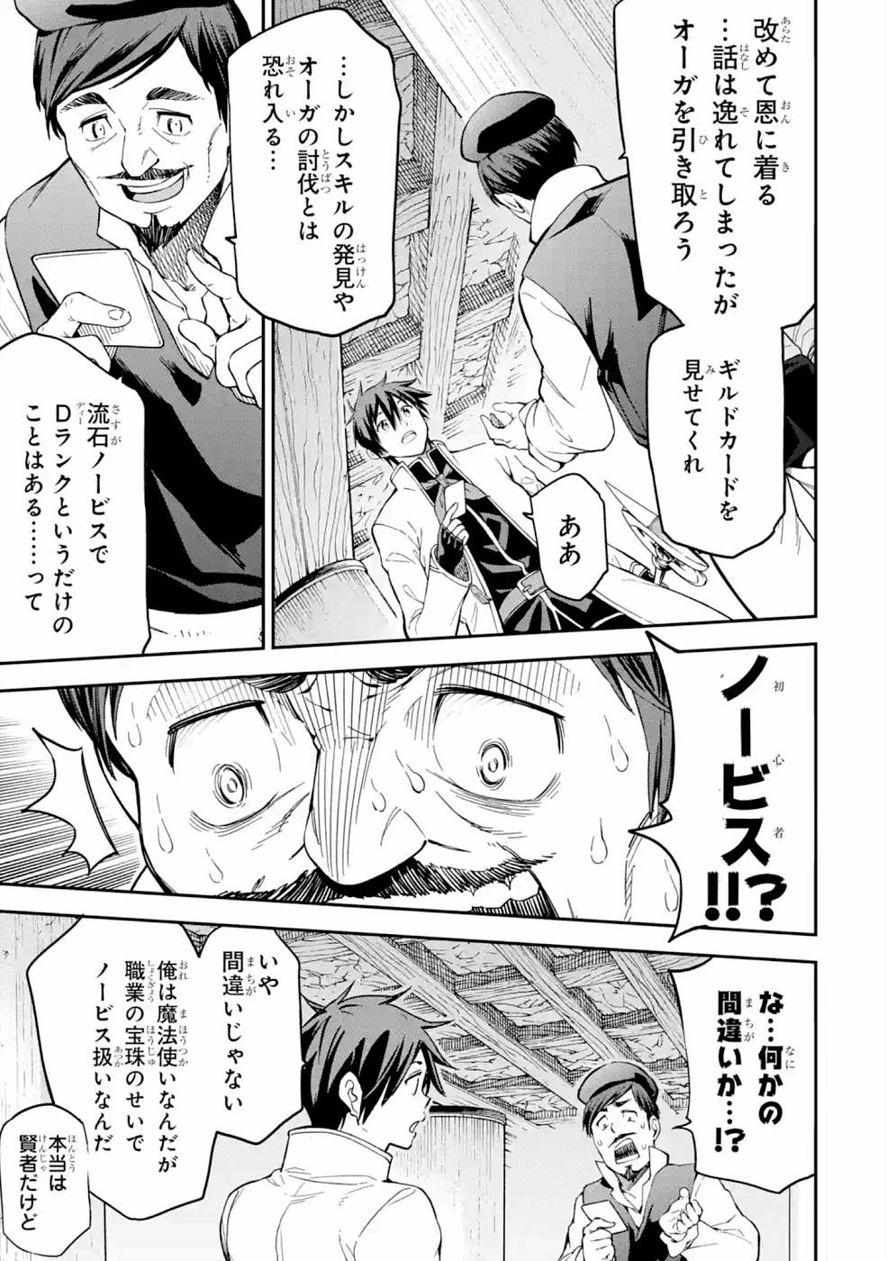 異世界賢者の転生無双 ～ゲームの知識で異世界最強～ - 第16話 - Page 25