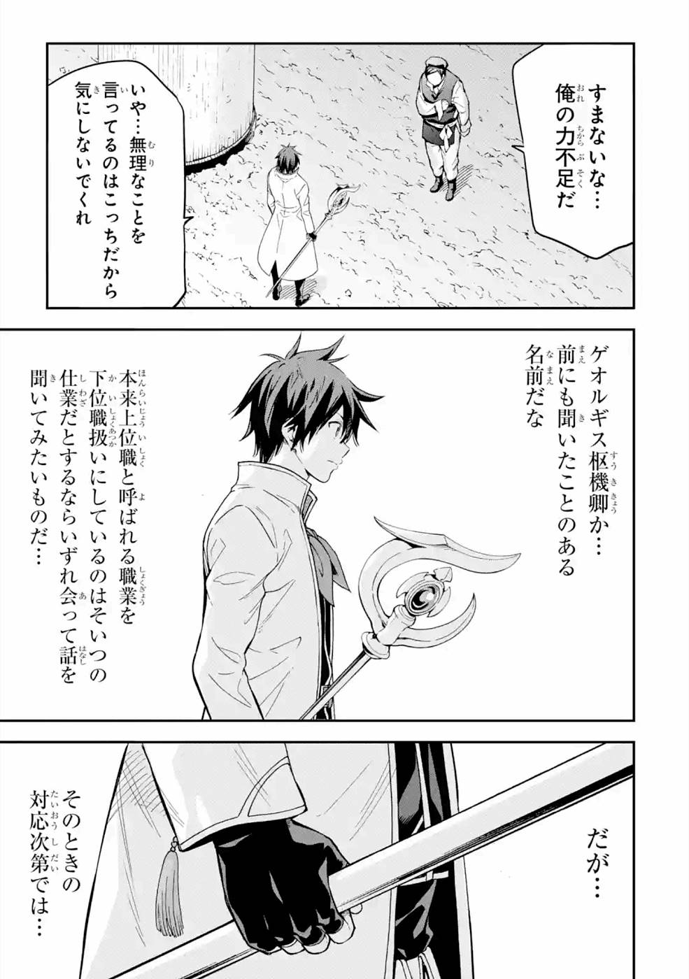 異世界賢者の転生無双 ～ゲームの知識で異世界最強～ - 第16話 - Page 27