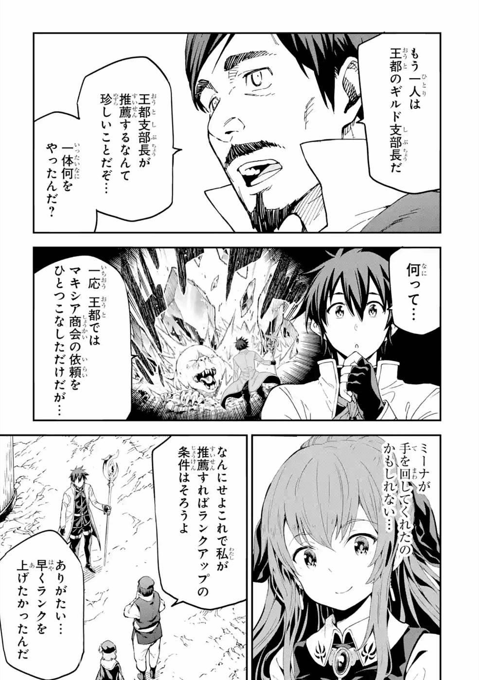 異世界賢者の転生無双 ～ゲームの知識で異世界最強～ - 第16話 - Page 29