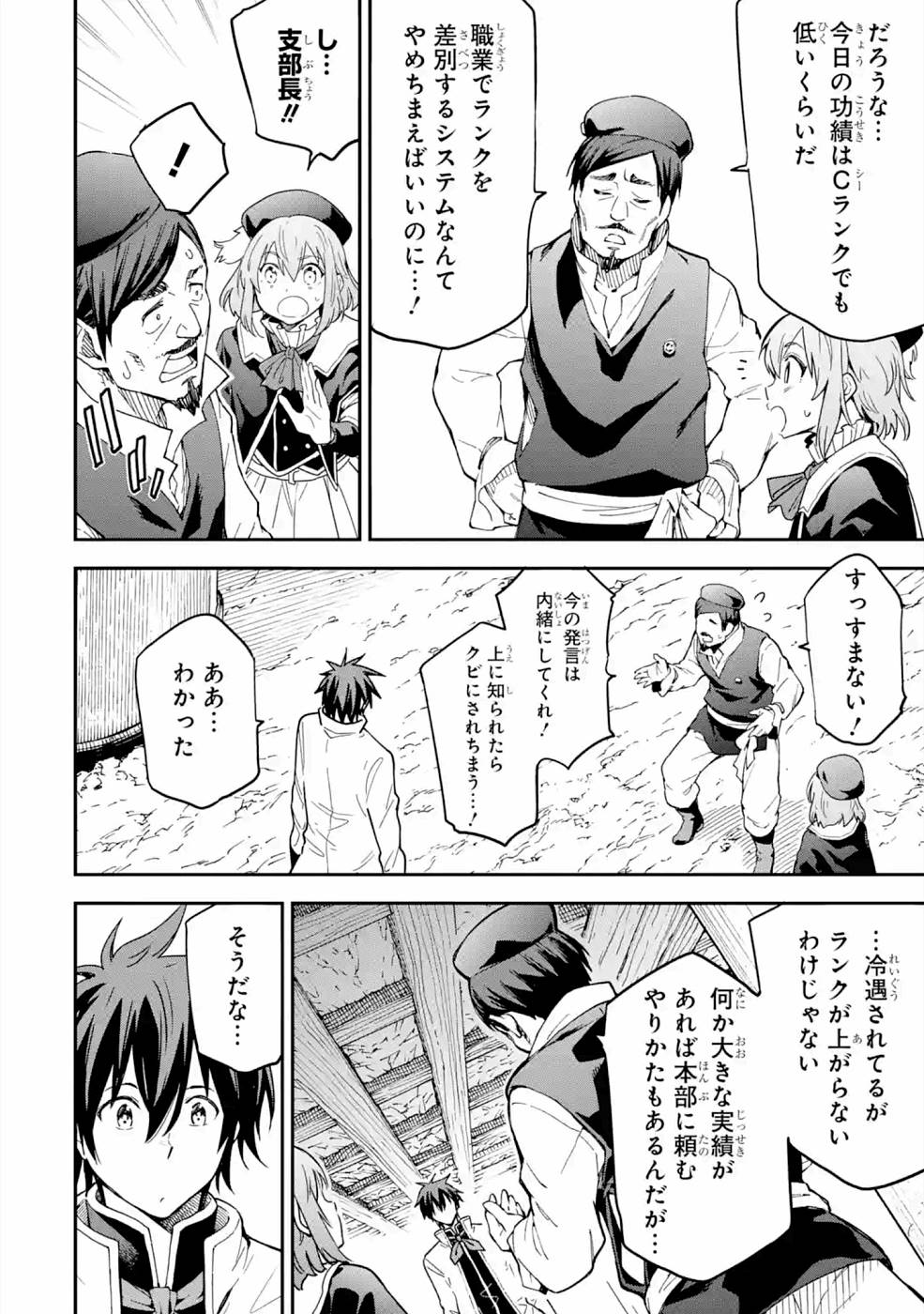 異世界賢者の転生無双 ～ゲームの知識で異世界最強～ - 第16話 - Page 30