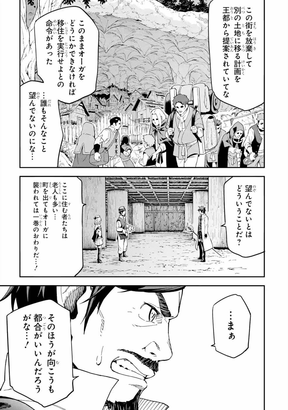 異世界賢者の転生無双 ～ゲームの知識で異世界最強～ - 第16話 - Page 33