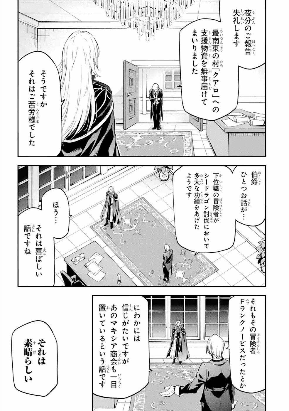 異世界賢者の転生無双 ～ゲームの知識で異世界最強～ - 第16話 - Page 41