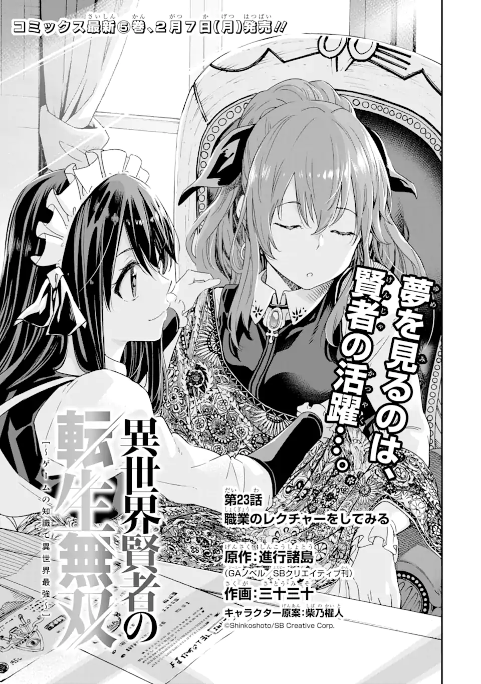異世界賢者の転生無双 ～ゲームの知識で異世界最強～ 第23.1話 - Trang 1