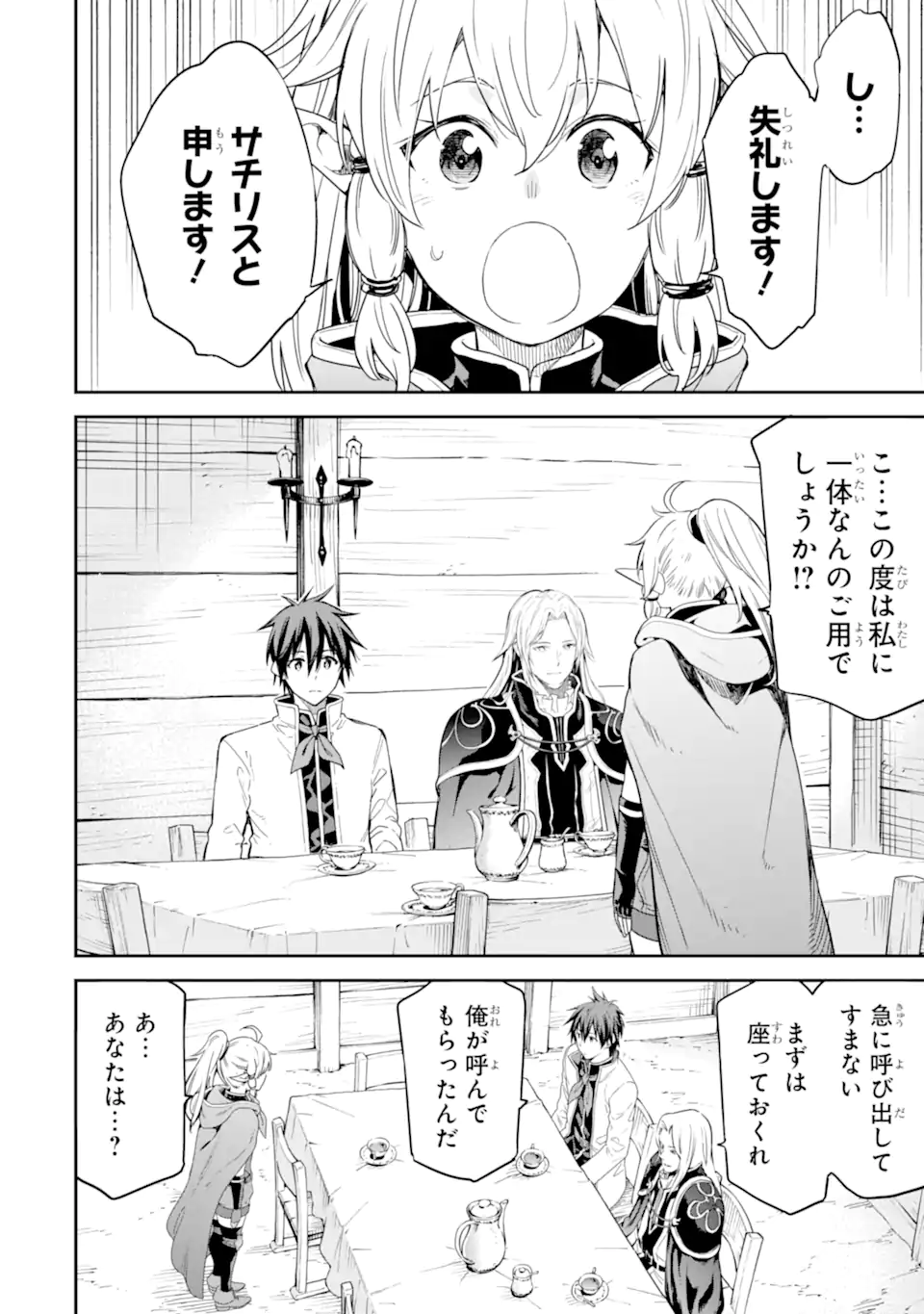 異世界賢者の転生無双 ～ゲームの知識で異世界最強～ 第23.1話 - Trang 2