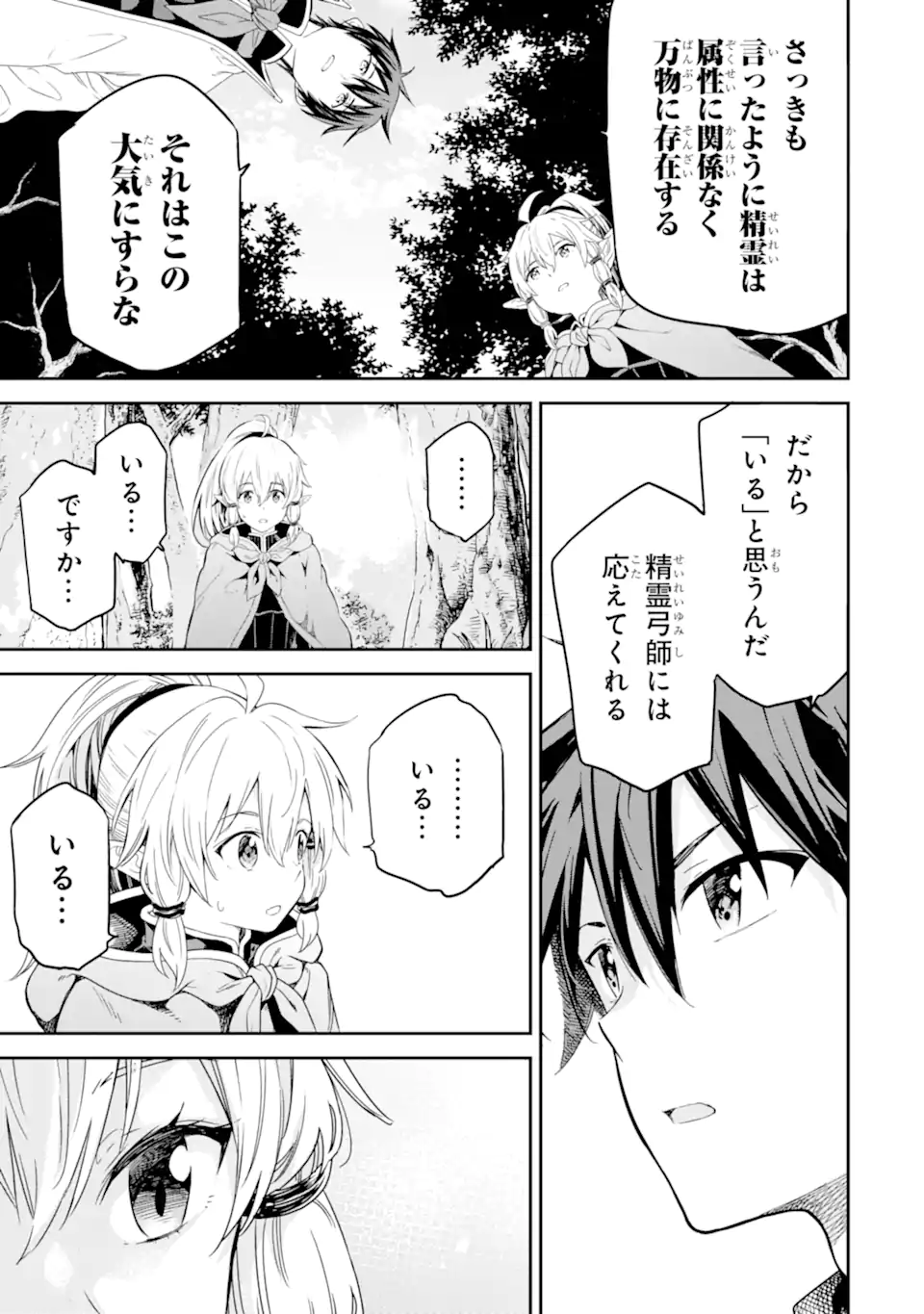異世界賢者の転生無双 ～ゲームの知識で異世界最強～ 第23.1話 - Trang 11