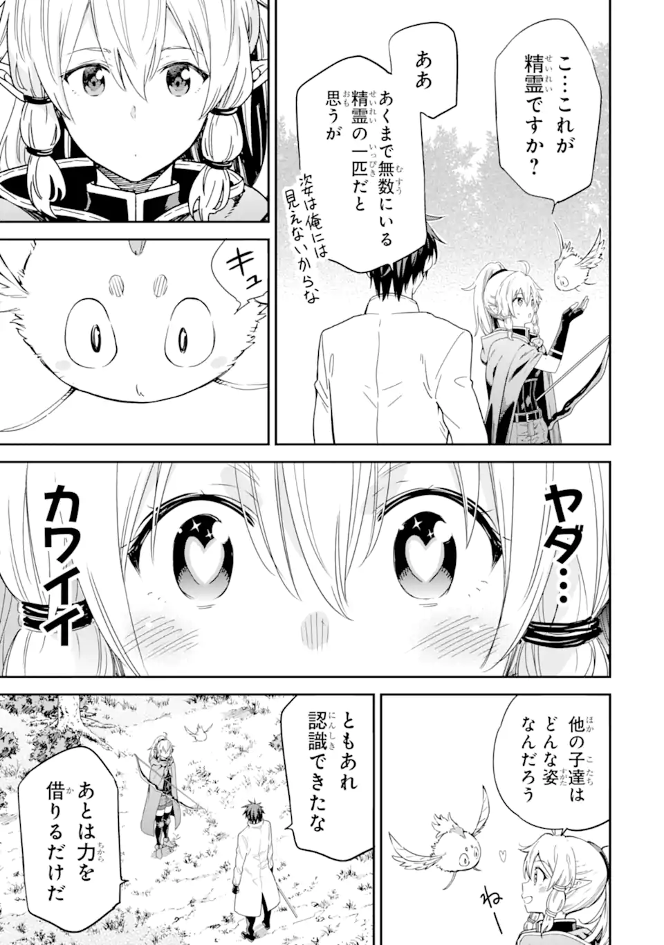 異世界賢者の転生無双 ～ゲームの知識で異世界最強～ 第23.1話 - Trang 13