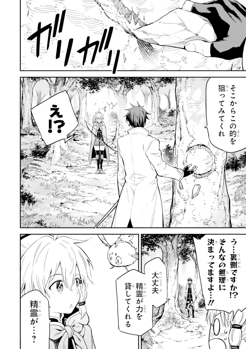 異世界賢者の転生無双 ～ゲームの知識で異世界最強～ 第23.1話 - Trang 14