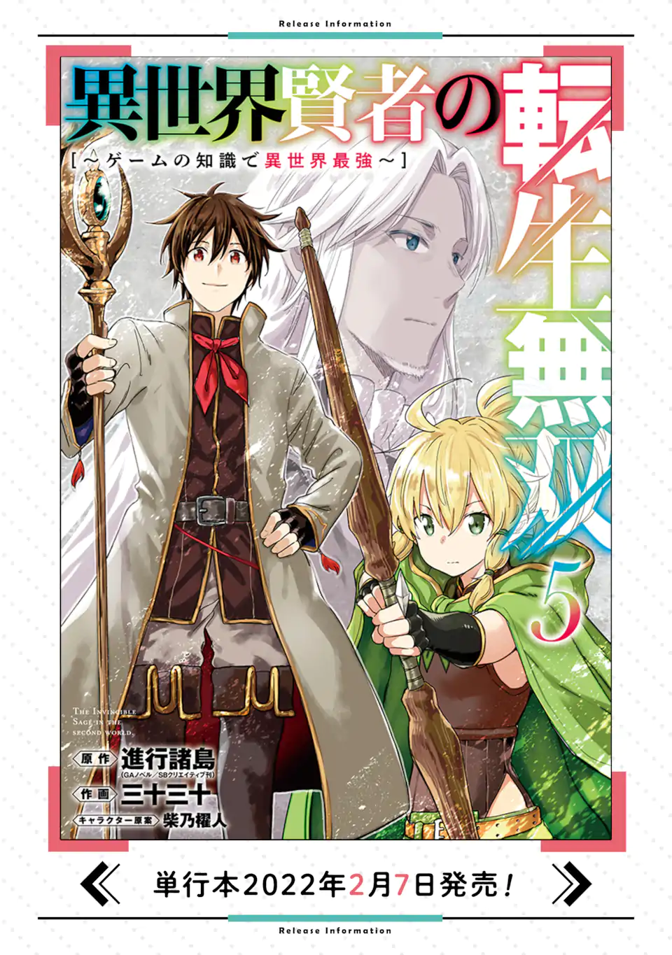 異世界賢者の転生無双 ～ゲームの知識で異世界最強～ 第23.1話 - Trang 16