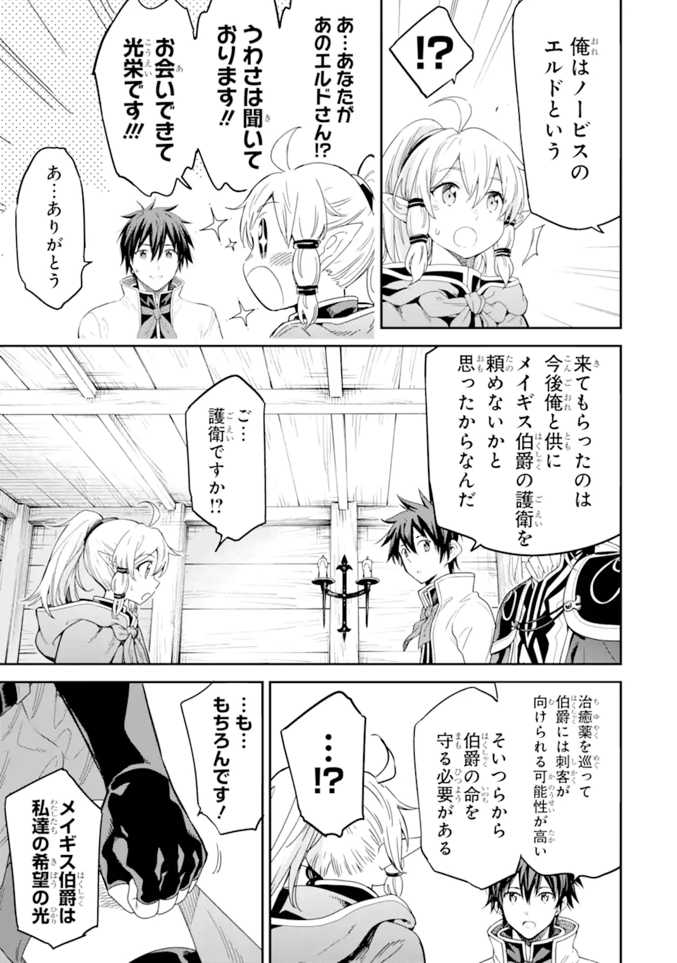 異世界賢者の転生無双 ～ゲームの知識で異世界最強～ 第23.1話 - Trang 3