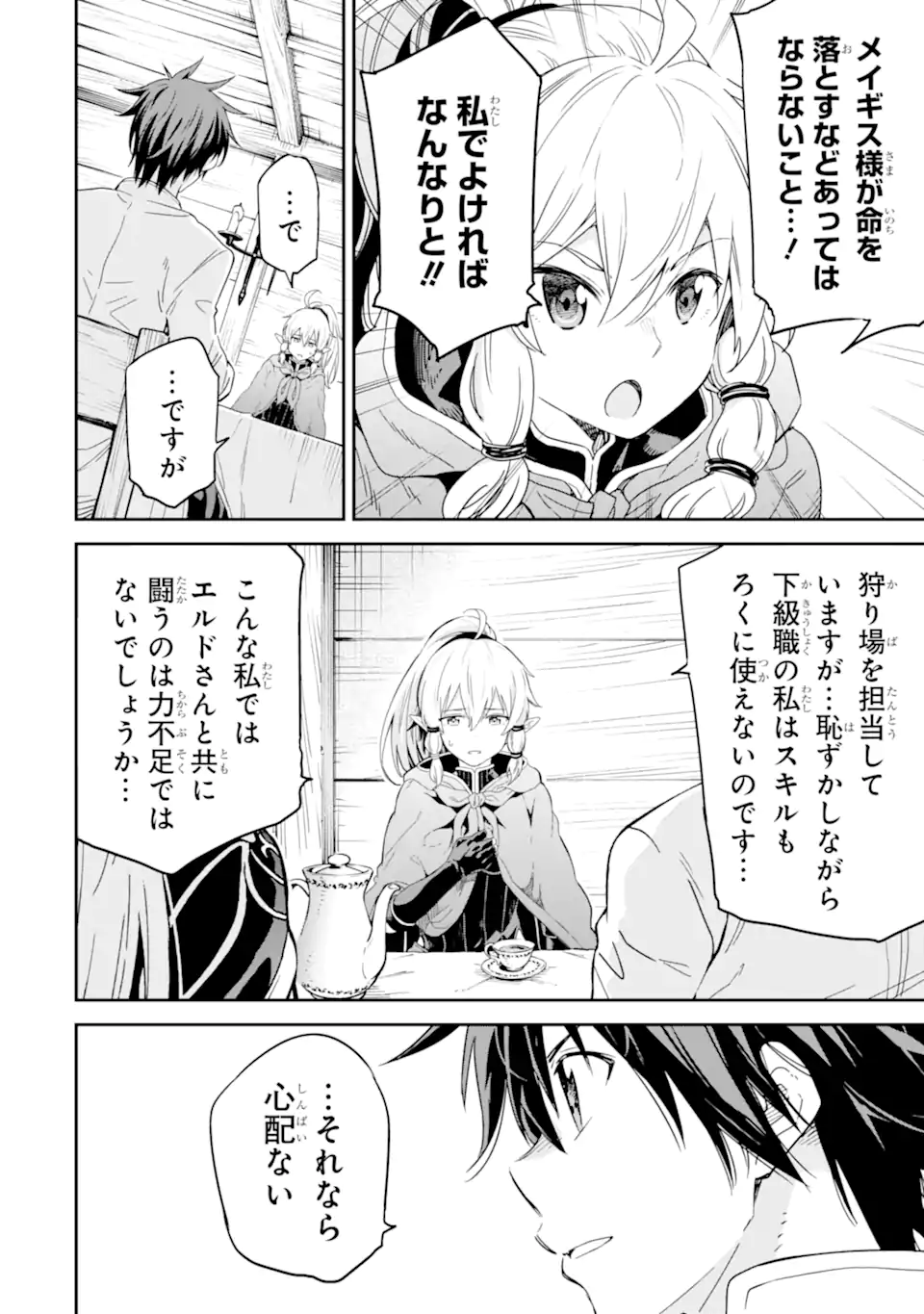 異世界賢者の転生無双 ～ゲームの知識で異世界最強～ 第23.1話 - Trang 4