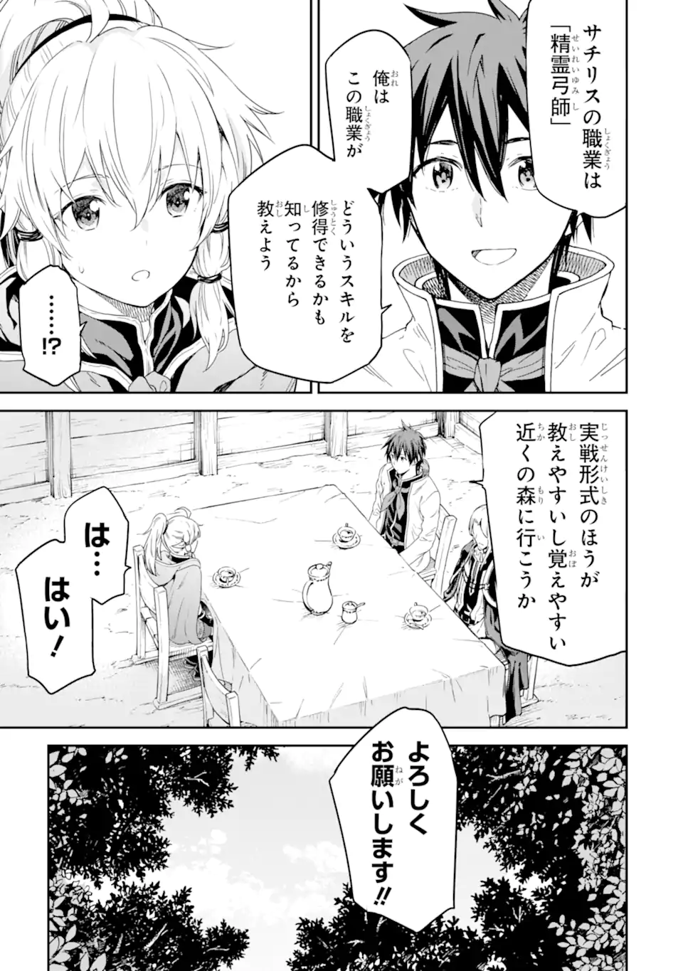 異世界賢者の転生無双 ～ゲームの知識で異世界最強～ 第23.1話 - Trang 5