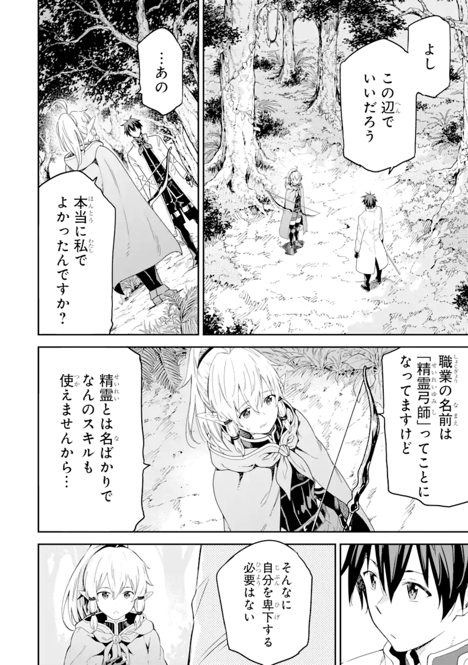 異世界賢者の転生無双 ～ゲームの知識で異世界最強～ 第23.1話 - Trang 6