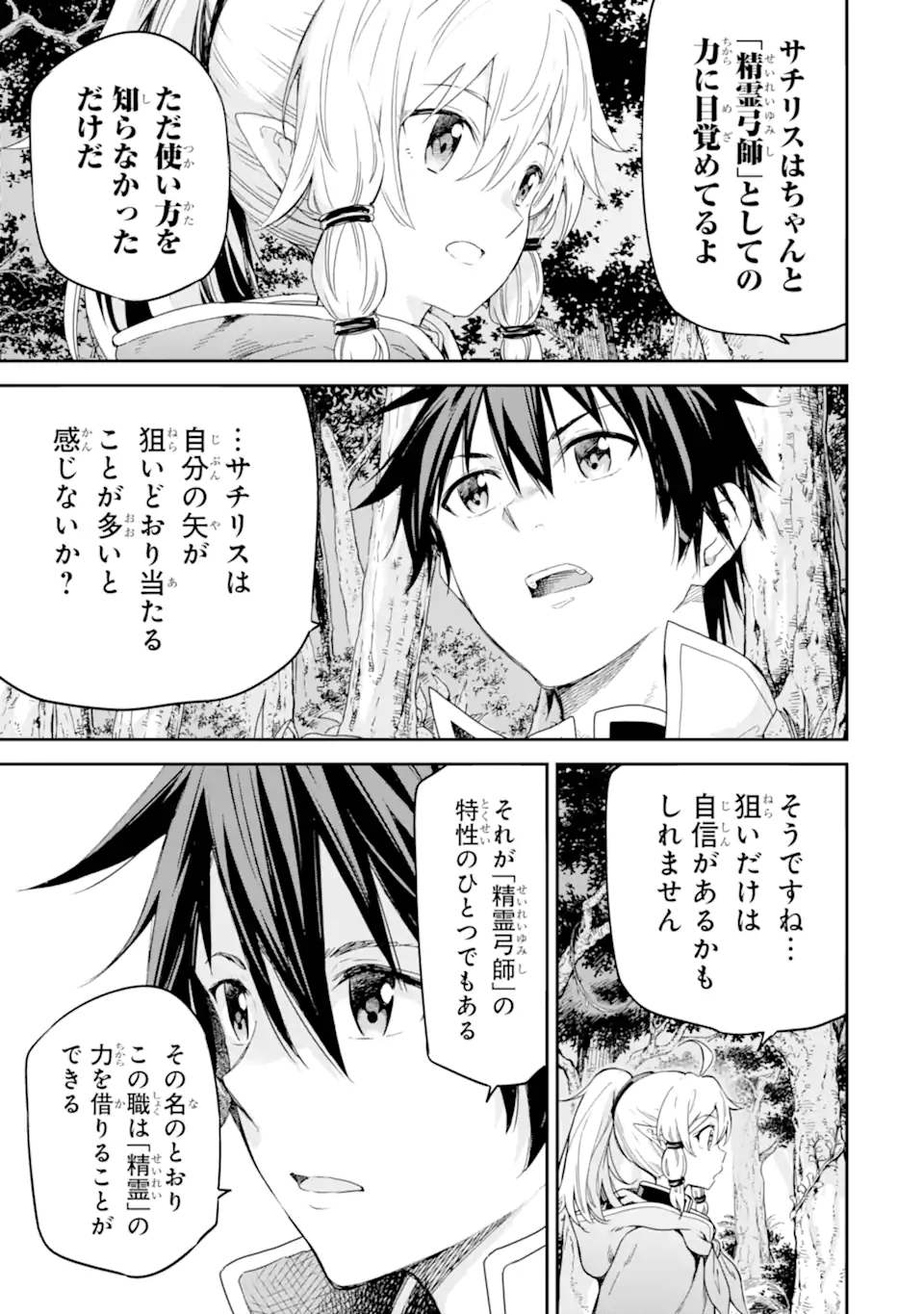 異世界賢者の転生無双 ～ゲームの知識で異世界最強～ 第23.1話 - Trang 7