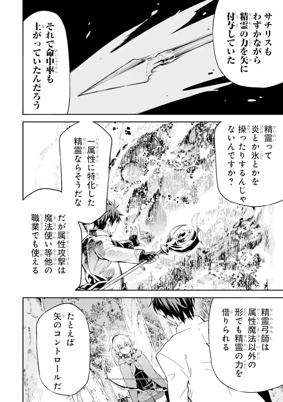 異世界賢者の転生無双 ～ゲームの知識で異世界最強～ 第23.1話 - Trang 8