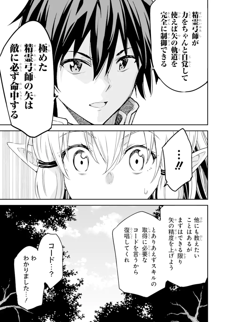 異世界賢者の転生無双 ～ゲームの知識で異世界最強～ 第23.1話 - Trang 9