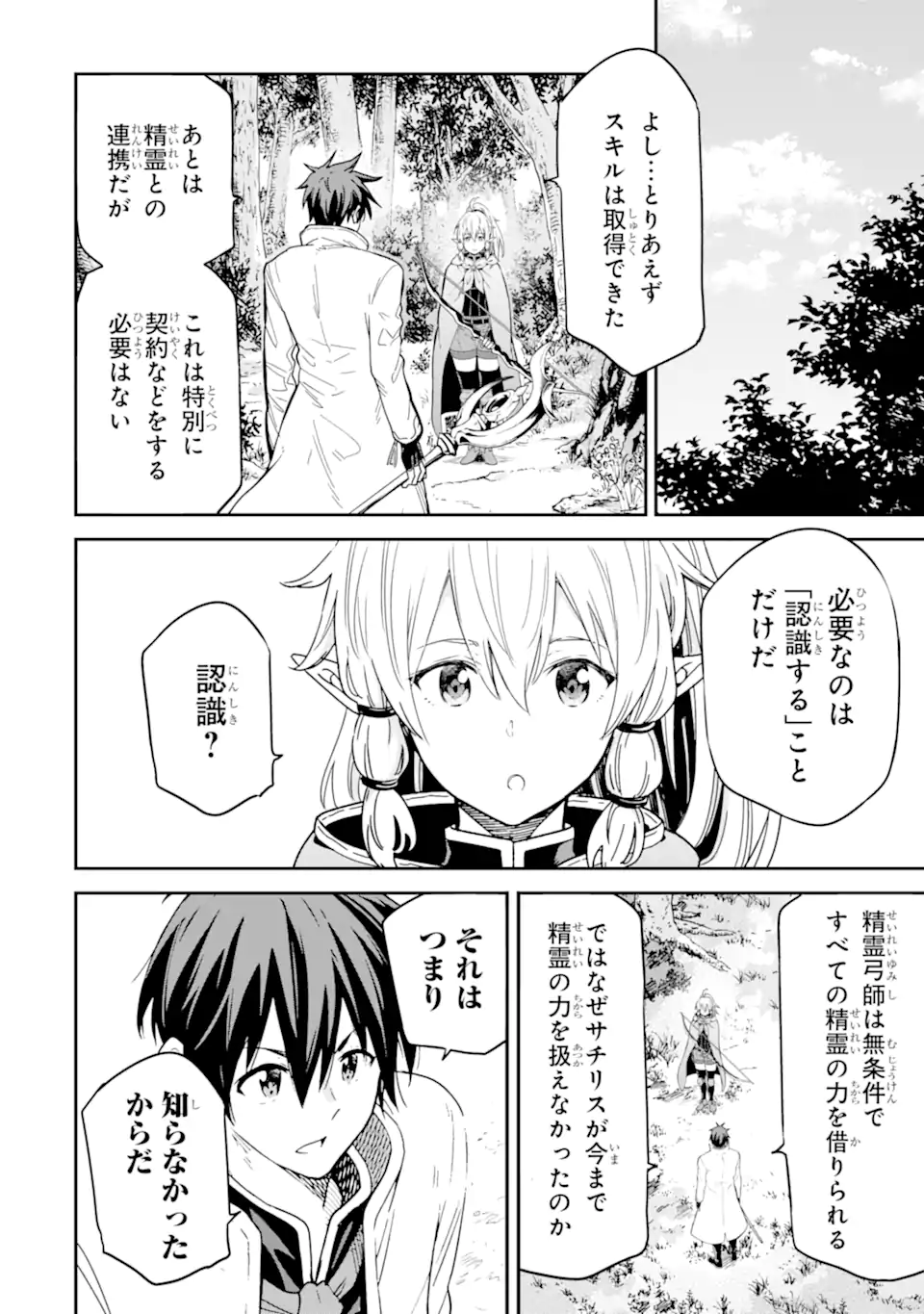 異世界賢者の転生無双 ～ゲームの知識で異世界最強～ 第23.1話 - Trang 10