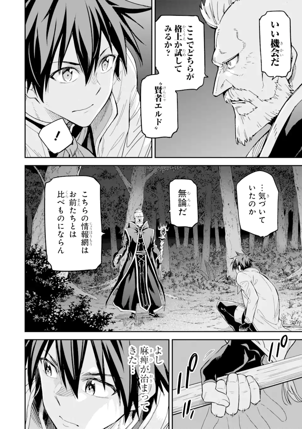 異世界賢者の転生無双 ～ゲームの知識で異世界最強～ 第29.2話 - Trang 1