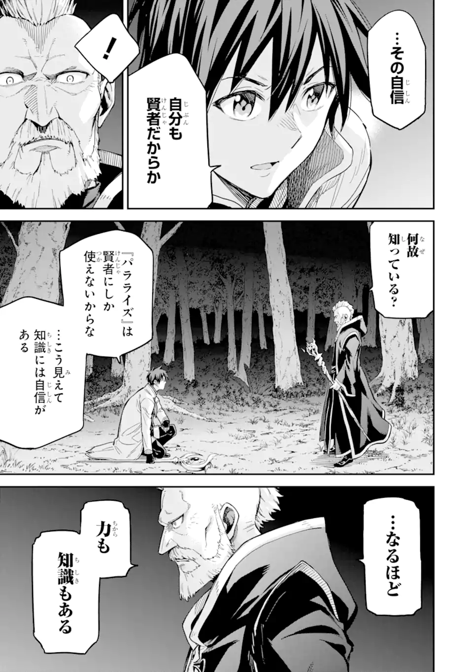 異世界賢者の転生無双 ～ゲームの知識で異世界最強～ 第29.2話 - Trang 2
