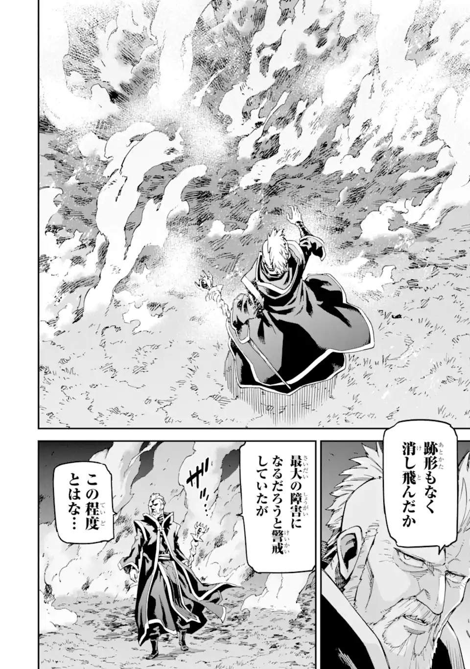 異世界賢者の転生無双 ～ゲームの知識で異世界最強～ 第29.2話 - Trang 13