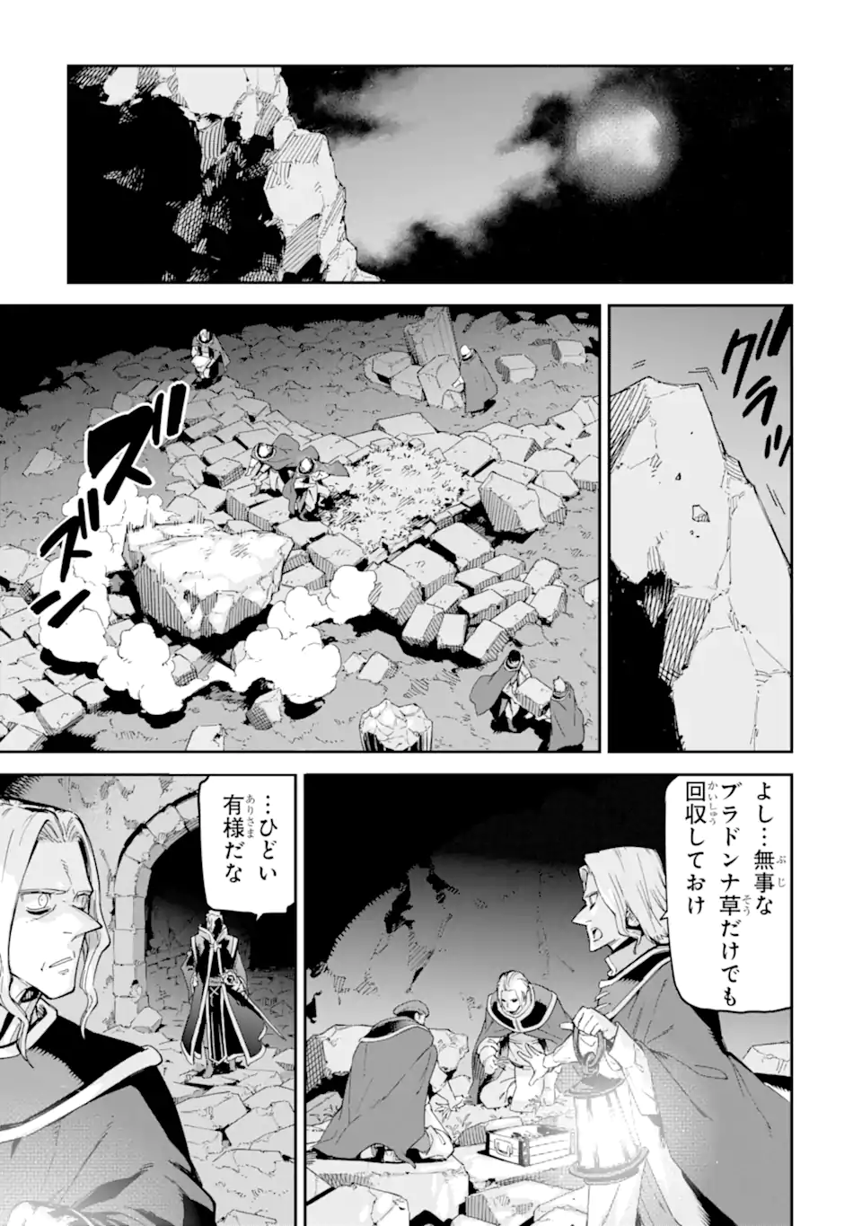 異世界賢者の転生無双 ～ゲームの知識で異世界最強～ 第29.2話 - Trang 14