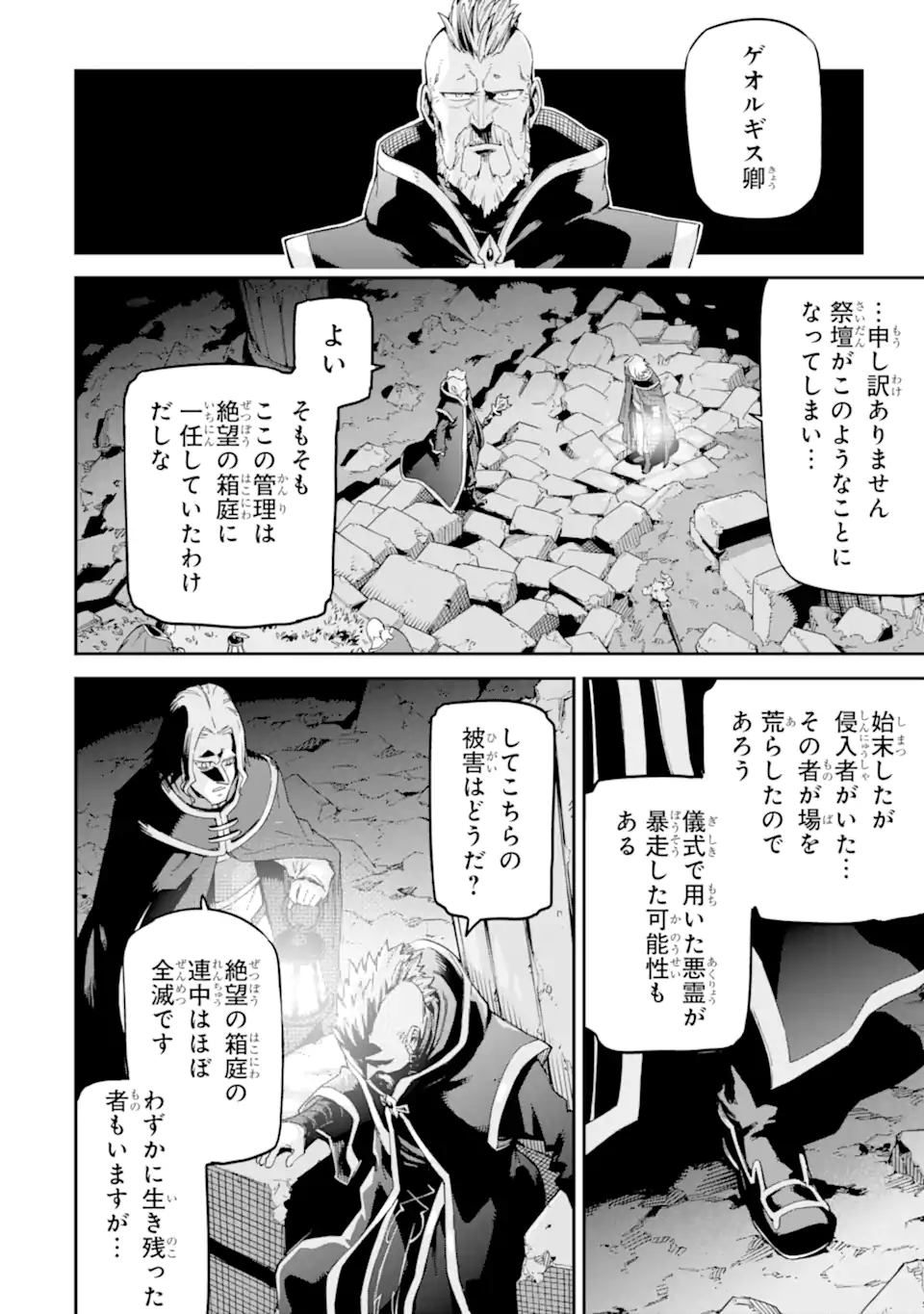 異世界賢者の転生無双 ～ゲームの知識で異世界最強～ 第29.2話 - Trang 15