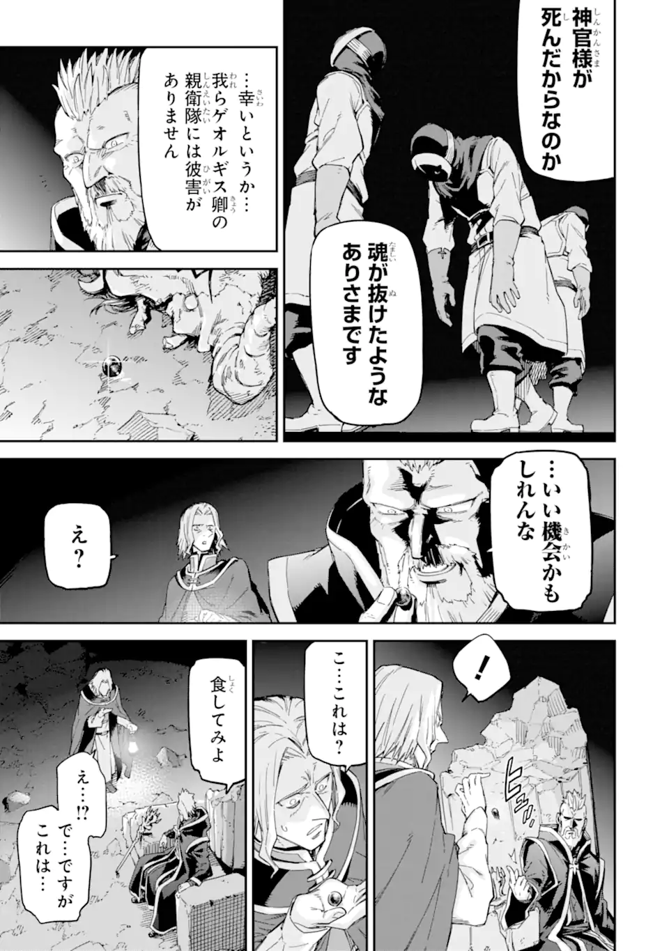 異世界賢者の転生無双 ～ゲームの知識で異世界最強～ 第29.2話 - Trang 16