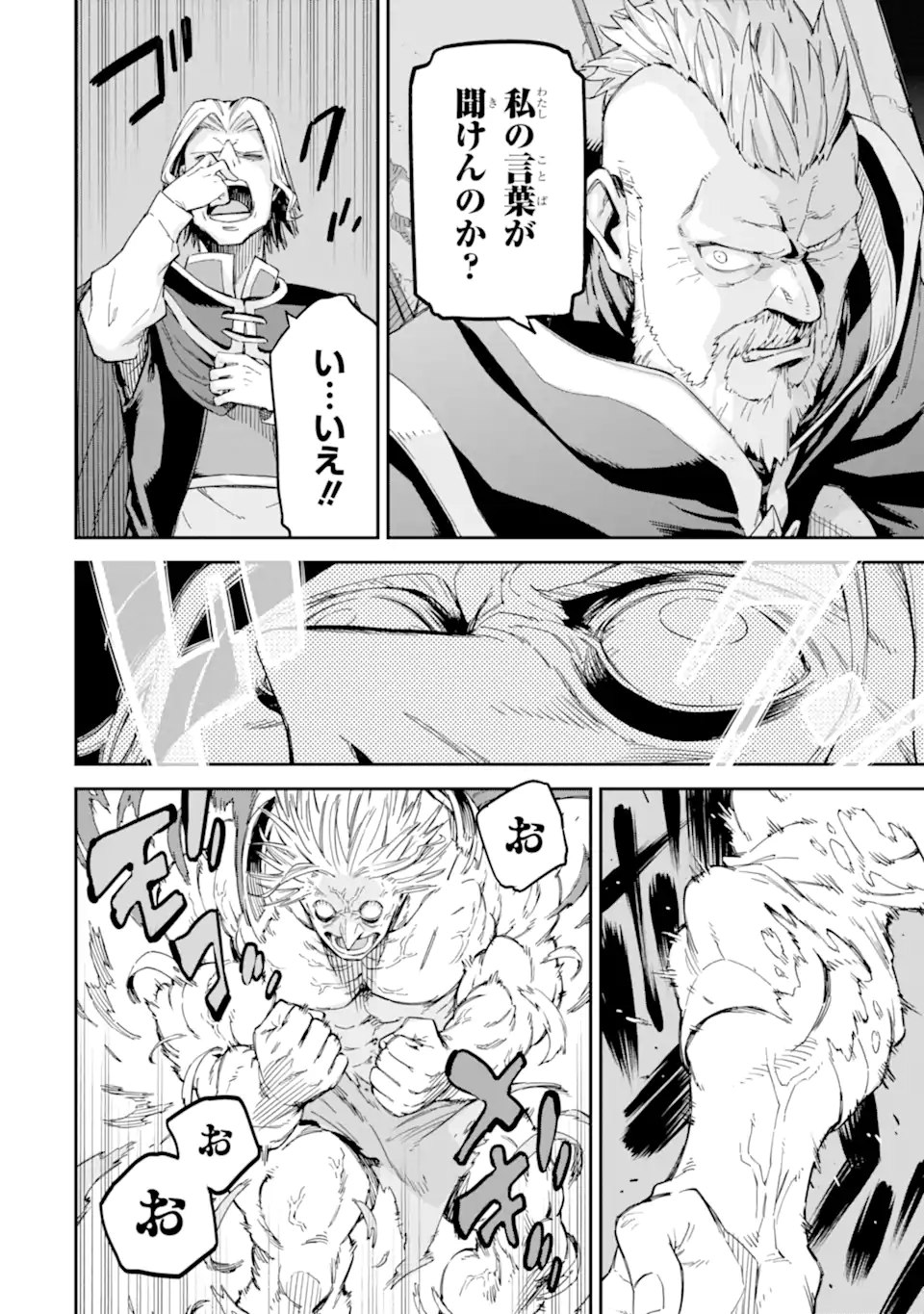 異世界賢者の転生無双 ～ゲームの知識で異世界最強～ 第29.2話 - Trang 17