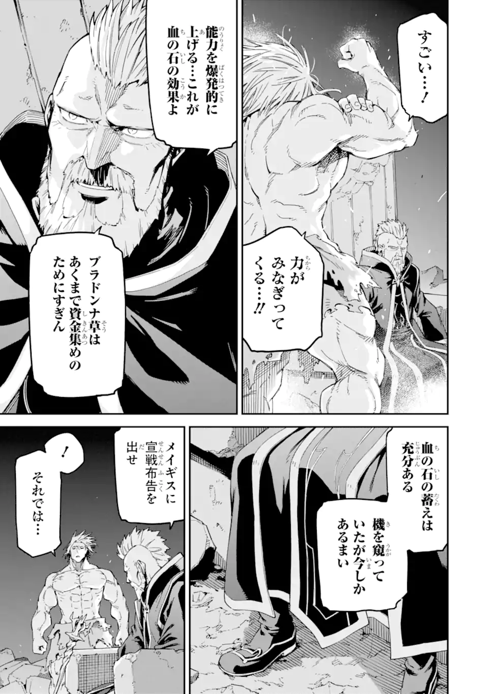 異世界賢者の転生無双 ～ゲームの知識で異世界最強～ 第29.2話 - Trang 18