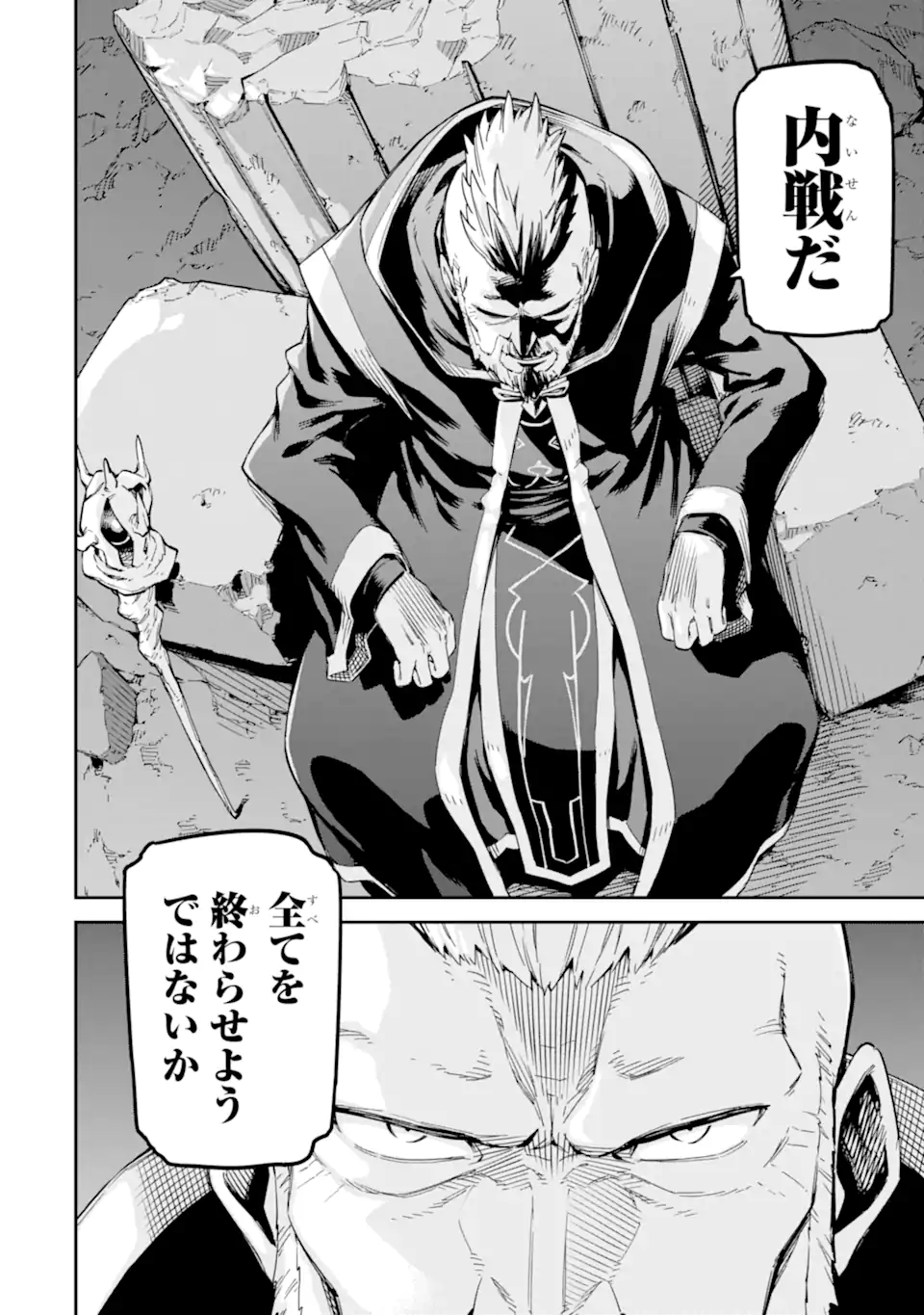 異世界賢者の転生無双 ～ゲームの知識で異世界最強～ 第29.2話 - Trang 19