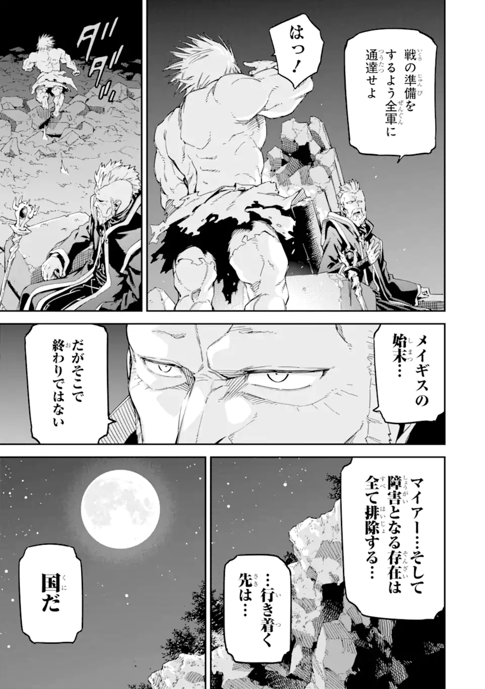 異世界賢者の転生無双 ～ゲームの知識で異世界最強～ 第29.2話 - Trang 20