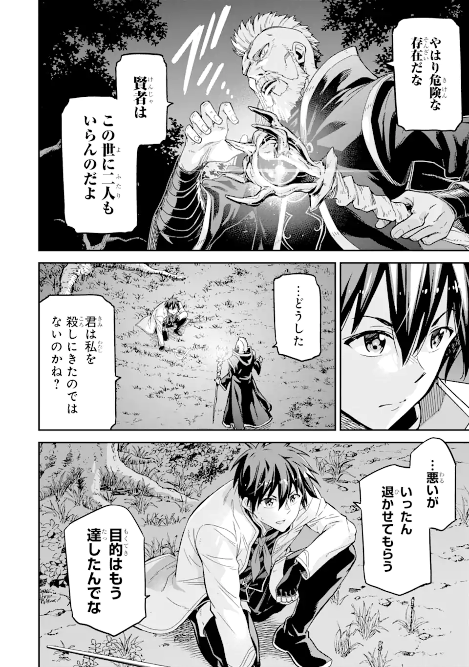 異世界賢者の転生無双 ～ゲームの知識で異世界最強～ 第29.2話 - Trang 3