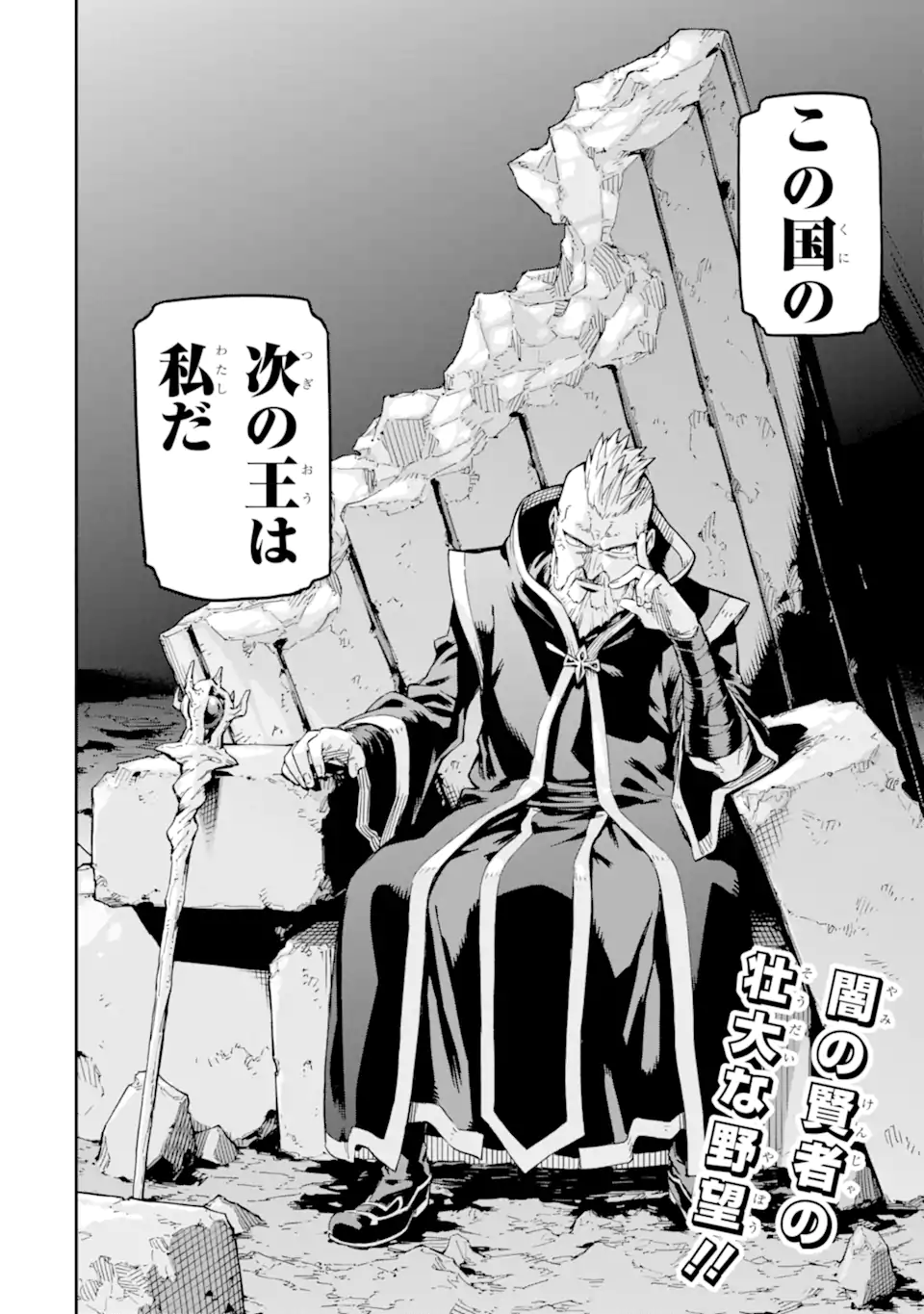異世界賢者の転生無双 ～ゲームの知識で異世界最強～ 第29.2話 - Trang 21