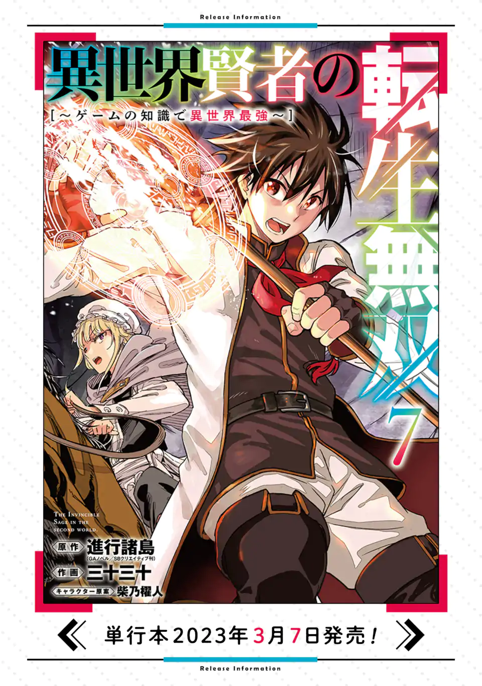 異世界賢者の転生無双 ～ゲームの知識で異世界最強～ 第29.2話 - Trang 22