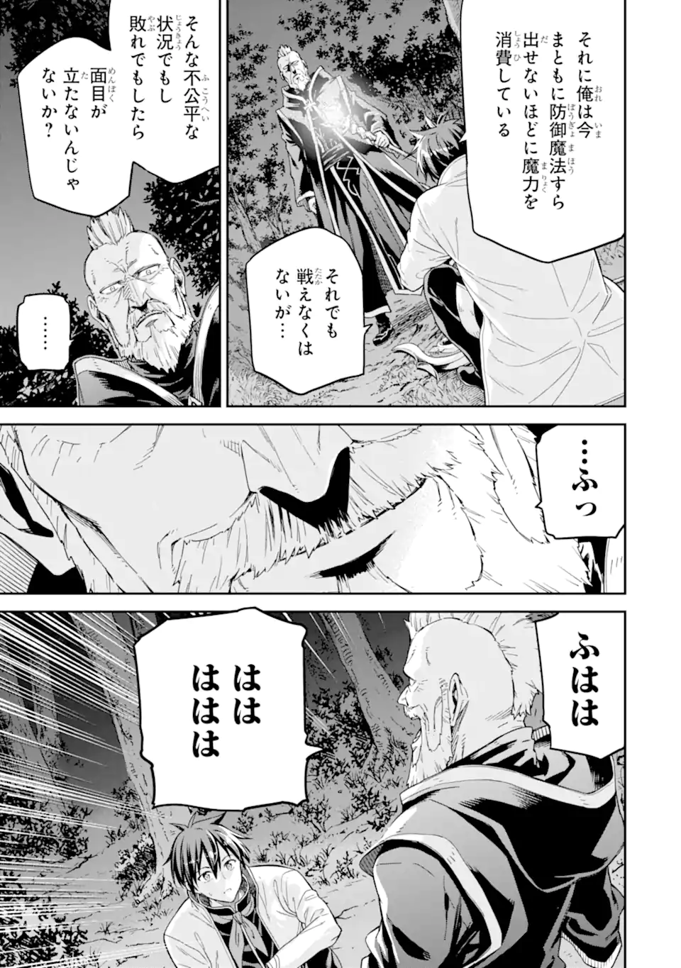 異世界賢者の転生無双 ～ゲームの知識で異世界最強～ 第29.2話 - Trang 4