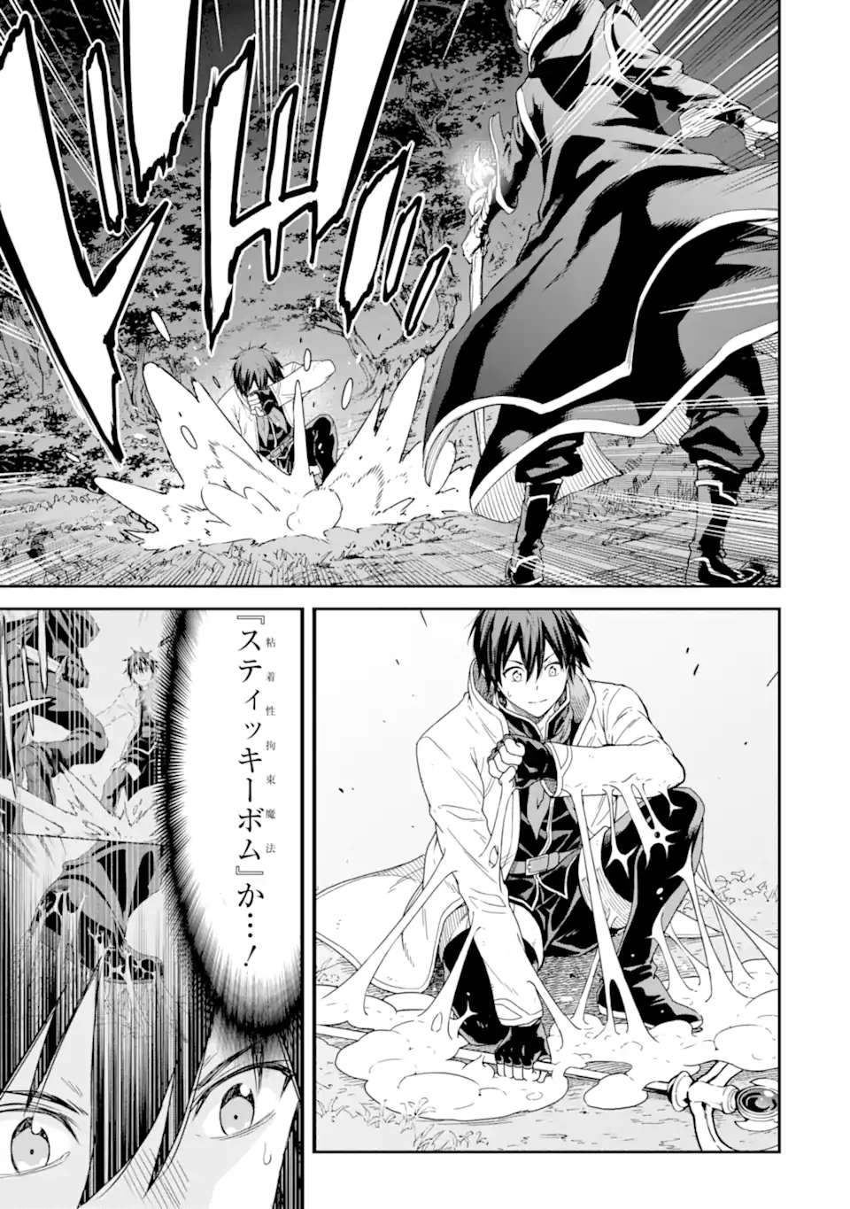 異世界賢者の転生無双 ～ゲームの知識で異世界最強～ 第29.2話 - Trang 6