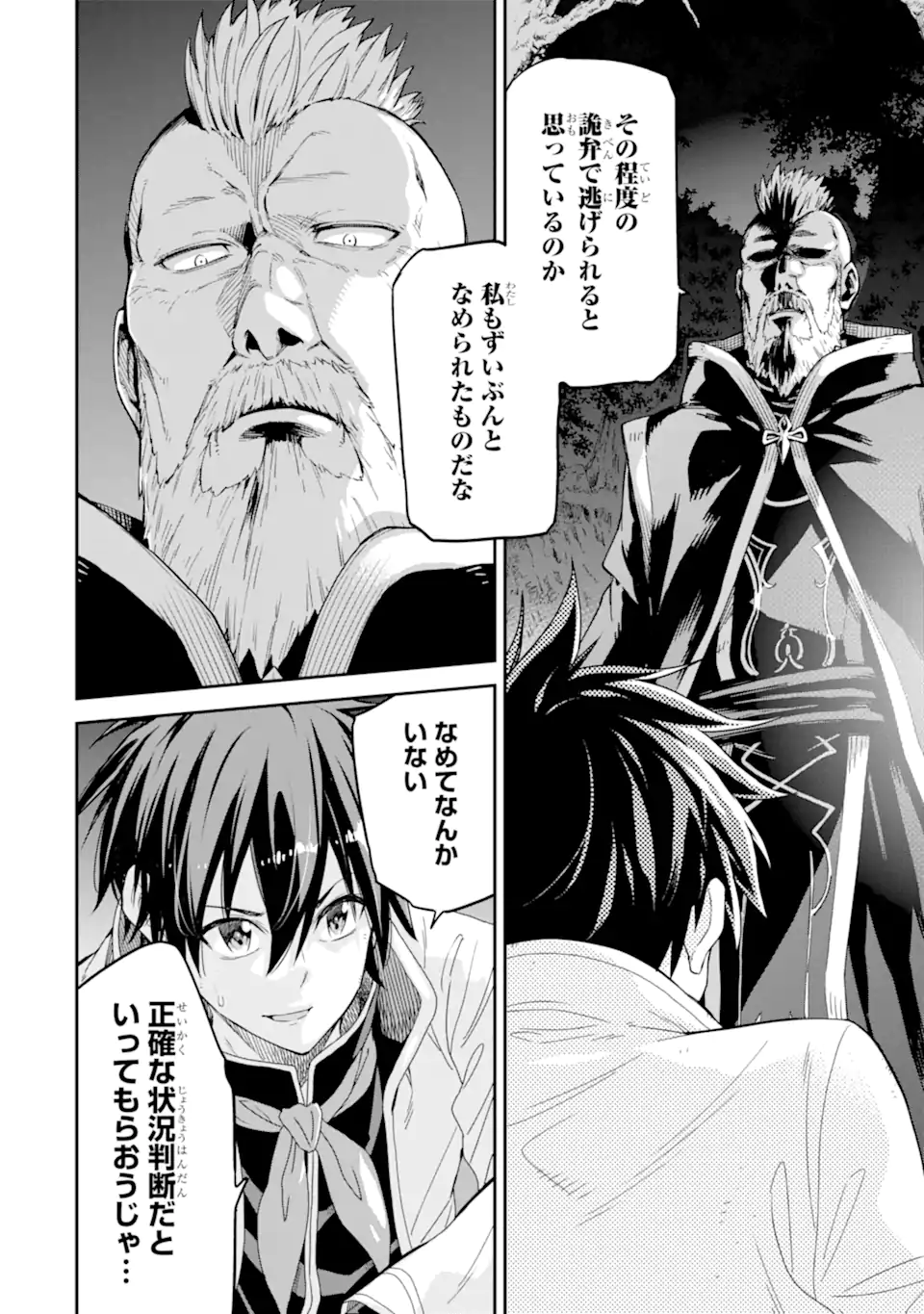 異世界賢者の転生無双 ～ゲームの知識で異世界最強～ 第29.2話 - Trang 7