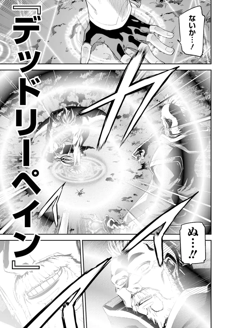 異世界賢者の転生無双 ～ゲームの知識で異世界最強～ 第29.2話 - Trang 8