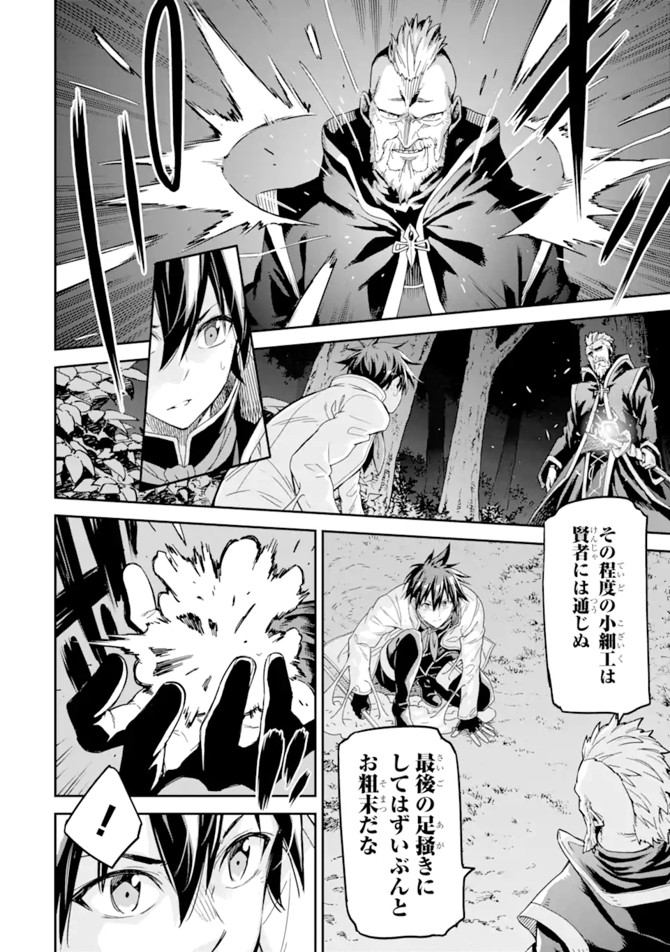 異世界賢者の転生無双 ～ゲームの知識で異世界最強～ 第29.2話 - Trang 9