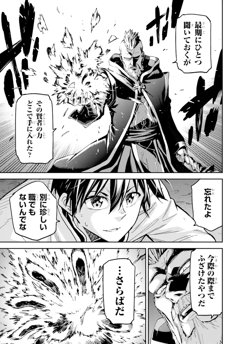 異世界賢者の転生無双 ～ゲームの知識で異世界最強～ 第29.2話 - Trang 10