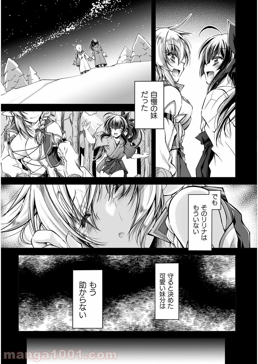 最凶魔術師の異常なる逃亡生活 THE COMIC - 第2話 - Page 23