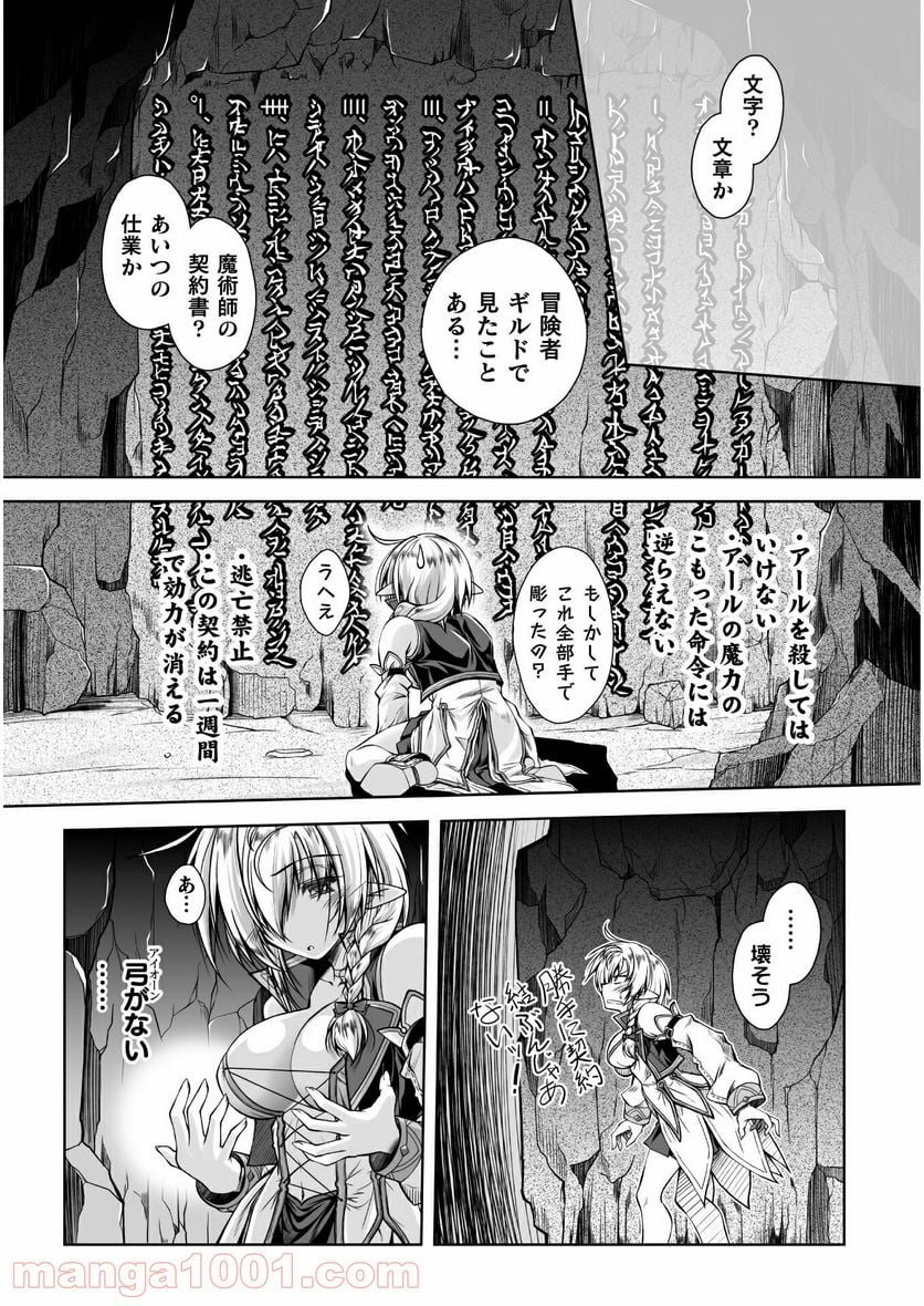 最凶魔術師の異常なる逃亡生活 THE COMIC - 第3話 - Page 5