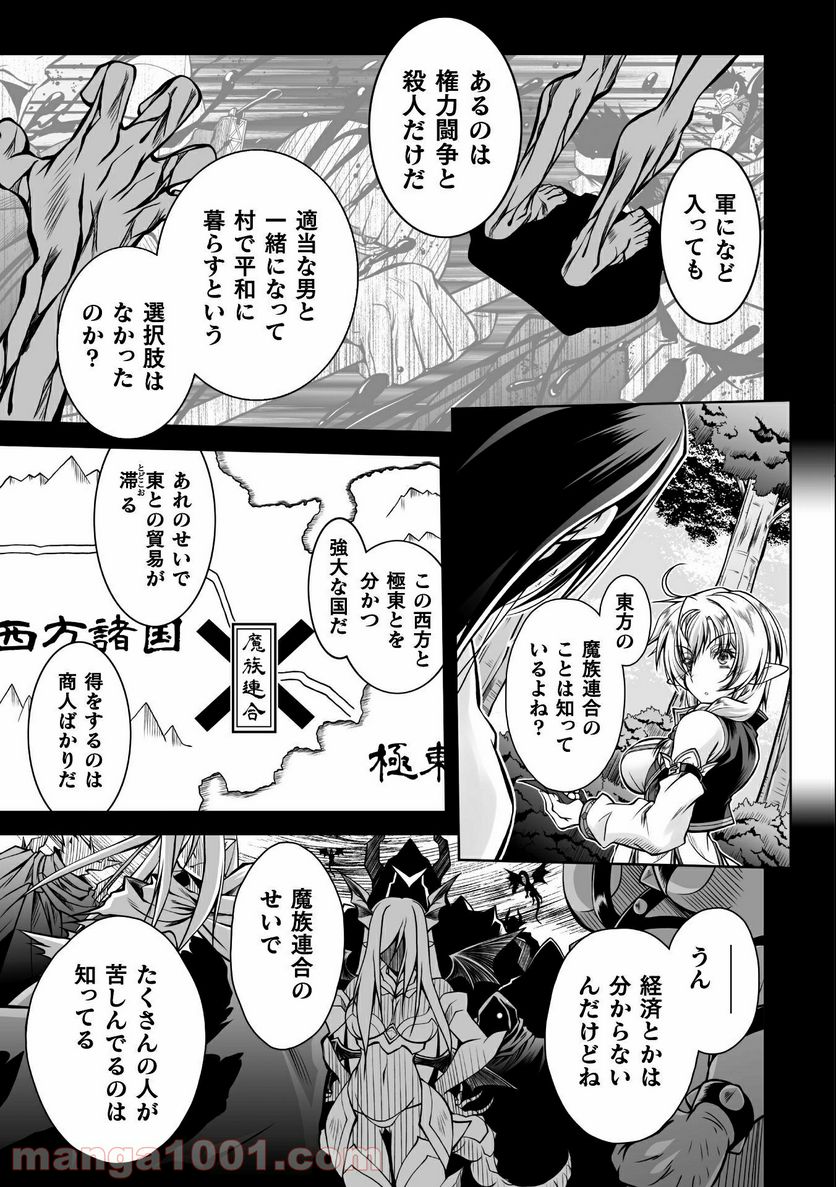 最凶魔術師の異常なる逃亡生活 THE COMIC - 第5話 - Page 9