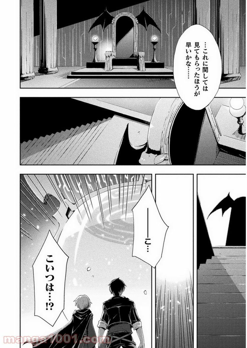 ダンジョン暮らしの元勇者 THE COMIC - 第3話 - Page 6